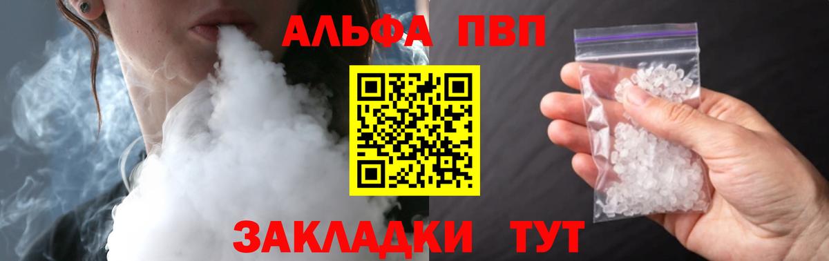 APVP крисы CK  Вход с VPN  Павлово  A-PVP  Альфа ПВП кристаллы  A-PVP СК КРИС 