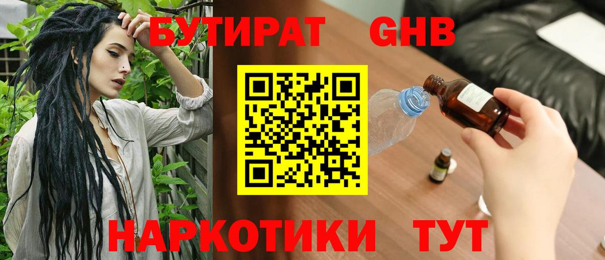 Павлово  Бутират бутик  Вход с VPN 