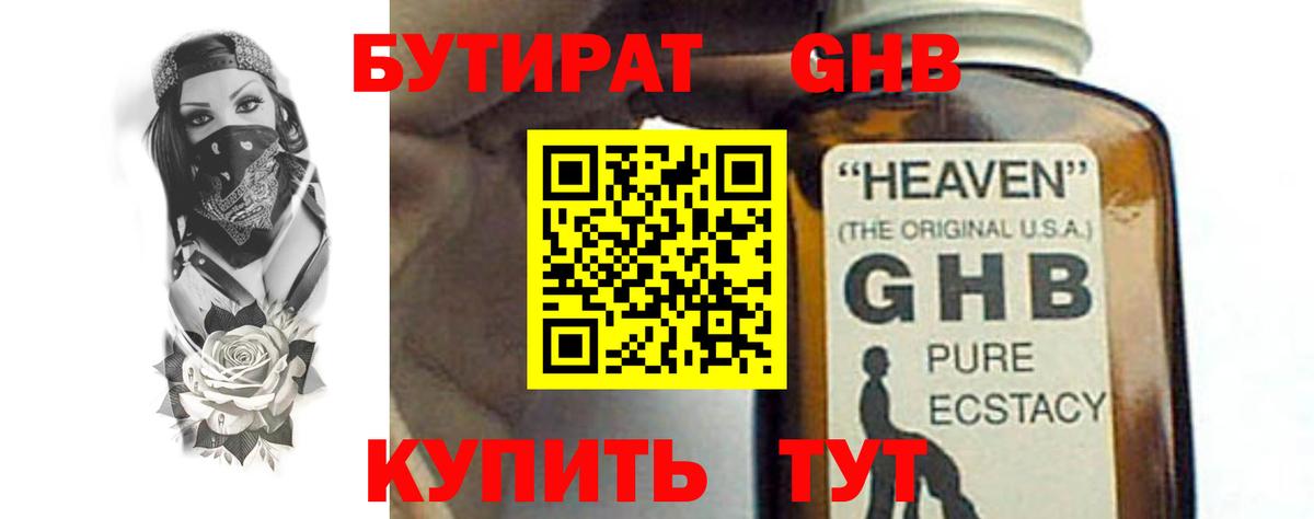 Бутират BDO 33% Павлово