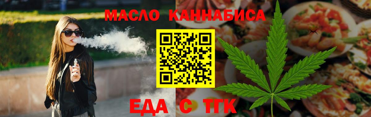 Cannafood марихуана Павлово