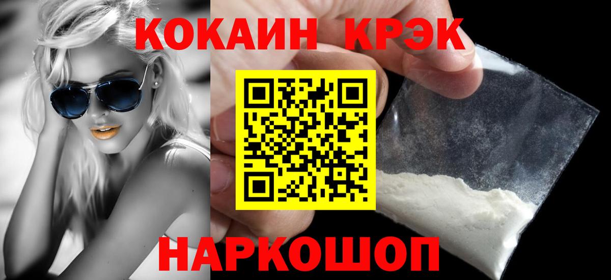 Павлово  COCAIN  Вход с VPN  Кокаин VHQ 