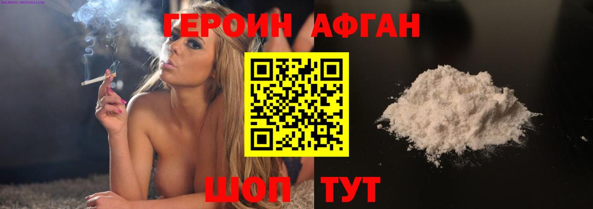 ГЕРОИН белый  Вход с VPN  Павлово 