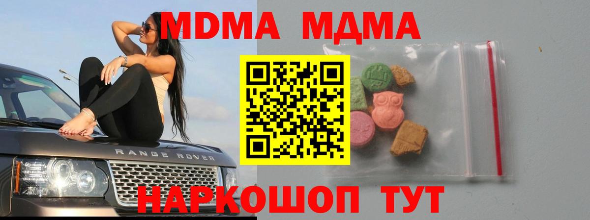 МДМА  MDMA молли  Вход с VPN  Павлово 
