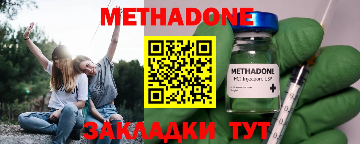 МЕТАДОН methadone  Метадон кристалл  Павлово  blacksprut   Вход с VPN 