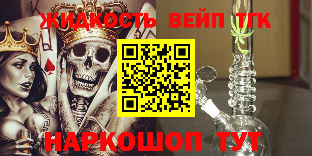 ТГК жижа Павлово